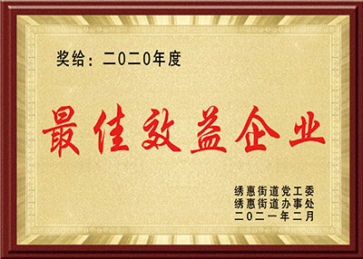 華東榮譽-最佳效益企業